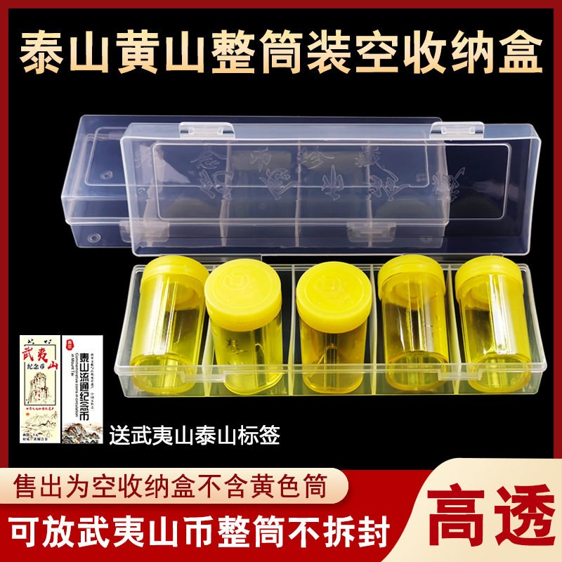Huangshan Commemorative Coin Containing Box Whole Barrel Original Loaded Coin Silo Containing Box Taishan Commemorative Coin Collection Box Coin Box
