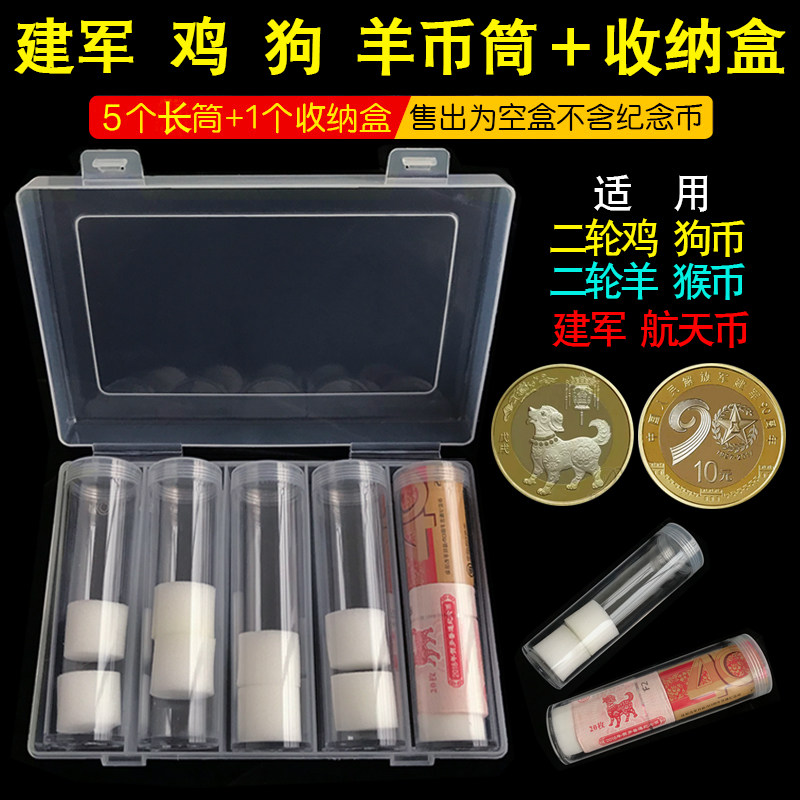 Tiger Year Commemorative Coin Protection Silo Containing box 27 Coin Barrel Goat Monkey Commemorative Coin 5 Rolls Coin Barrel barrel containing box