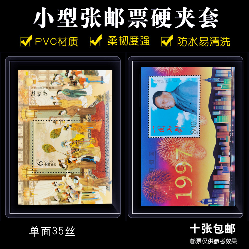 Stamp Sheetlet Favorites Protective Sheath Hard Rubber Jacket Hard Jacket Transparent New Dimensions 11 2 * 16CM