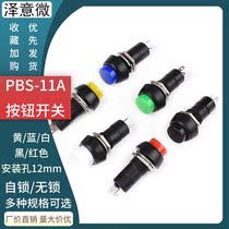 PBS-11A Push button switch button round small mechanical switch lockless self-locking switch 12mm multi-color optional