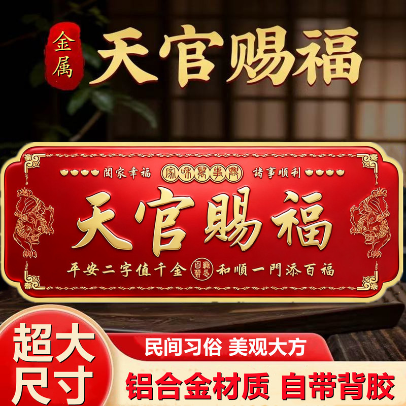 God's Blessing Door Sticker for Entrance Door, Door-To-Door, Large Horizontal Aluminum Alloy Doorplate, Pixiu for House Protection and Housewarming