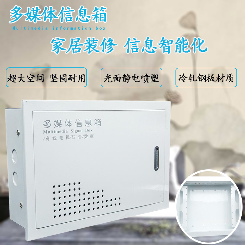 Multimedia Information Box Weak electric box Home Set Line Box Small number Internet wiring box Optical fiber entry information box concealed