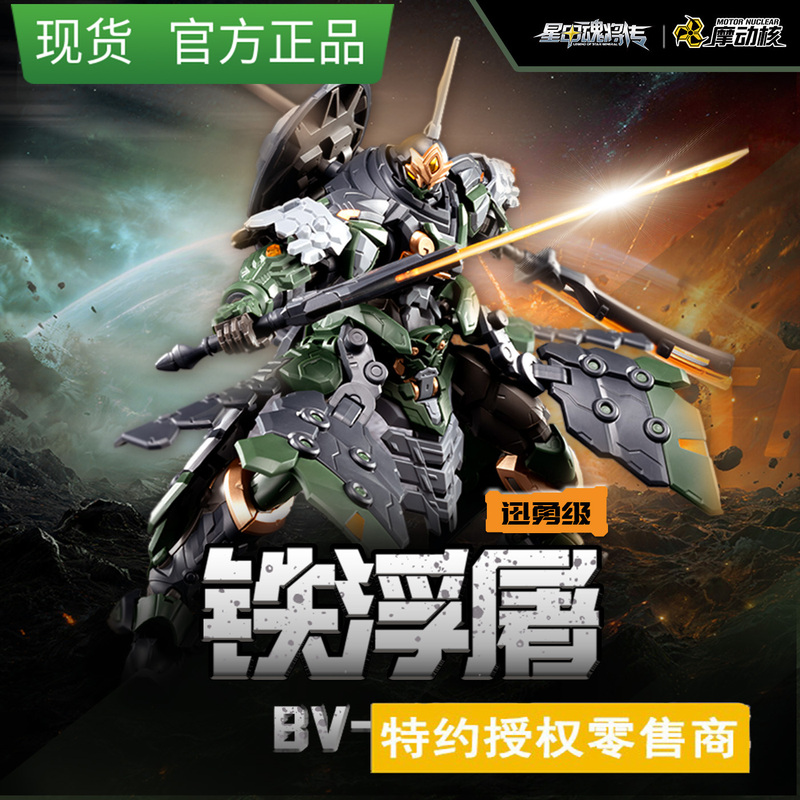 In Stock: Mobile Core Bv-Xh04 Swift Brave Class Iron Floating Tower Star Armor Soul Warrior Ultra-Movable Chinese-Designed Assembly Mecha In Stock: Mobile Core Bv-Xh04 Swift Brave Class Iron Floating Tower Star Armor Soul Warrior Ultra-Movable Chinese-Designed Assembly Mecha