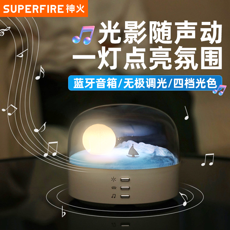 神火蓝牙音箱小夜灯氛围灯520送女朋友浪漫星空投影灯男生日礼物