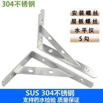 304 solid stainless steel triangle bracket wooden bracket rack right angle holder hanging wall bookshelf nine frame