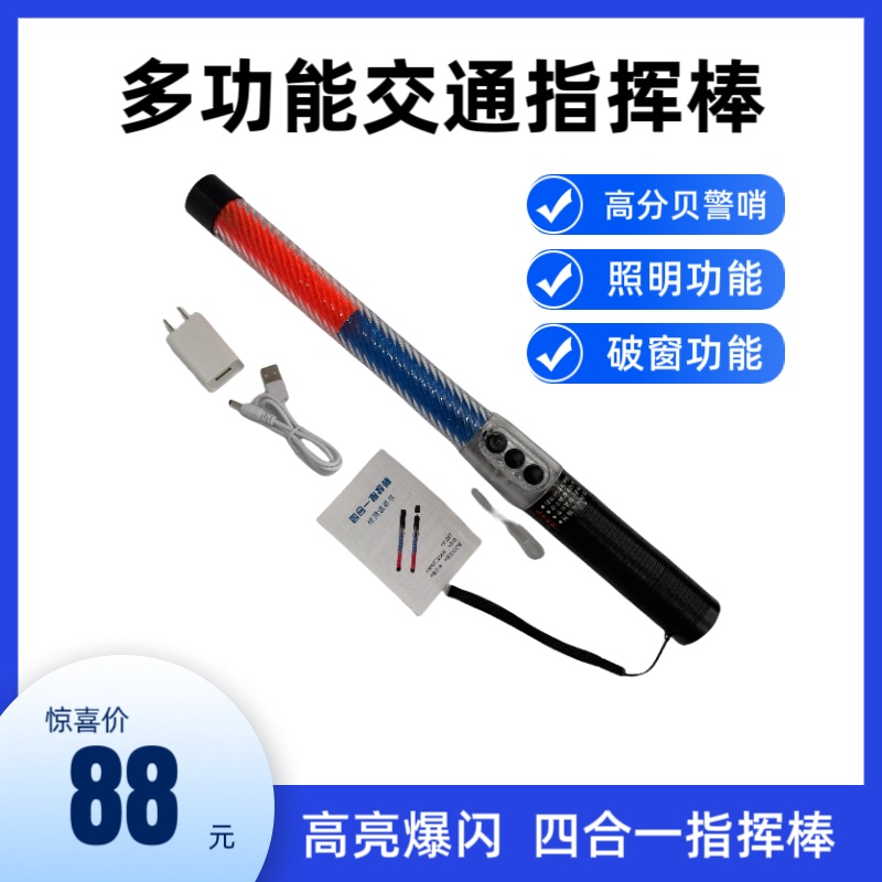 Multifunctional Road Traffic Baton, Night-Time Fluorescent Light-Emitting Flash Life-Saving Stick, Electronic Whistle Baton Equipment