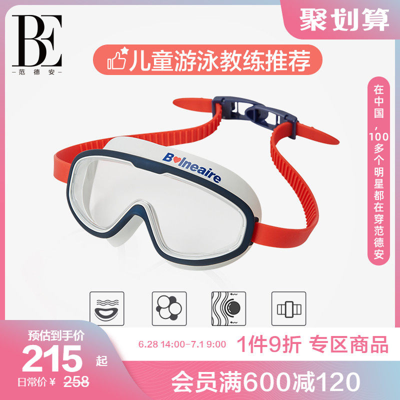 BE van der An children's large frame swimming goggles waterproof anti-fog high-definition professional swimming gear big frame male and female children's glasses
