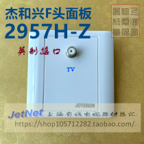 Jiehe Xing Imperial F-type TV terminal panel 2957H-Z single-hole TV user box (Imperial interface)