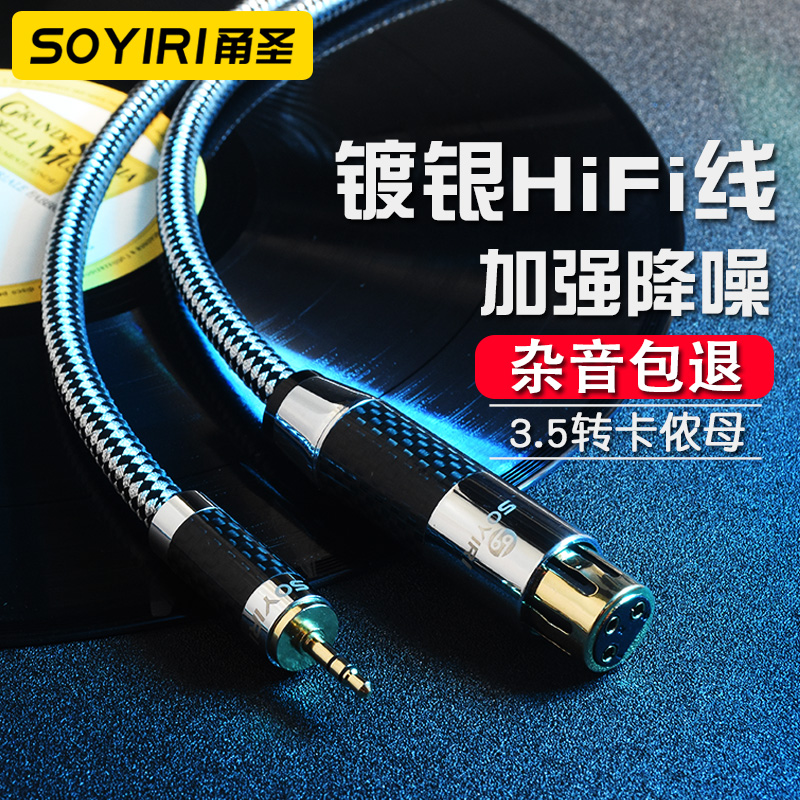 SOYIRI Canon female to 3 5 microphone cable 3 5mm to Canon female microphone audio cable so8 sound card 48v power supply microphone cable microphone connected to computer sound card audio cable