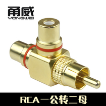 Yongwei coaxial cable RCA lotus male to female Lotus audio cable one point two female to female three-way adapter