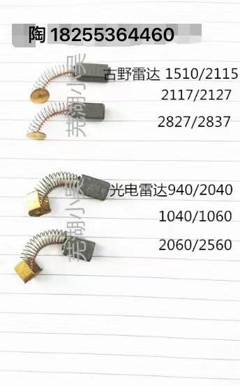 Marine ancient radar carbon brush JRC5110 photoelectric 2040 carbon brush ancient 2117 carbon brush etc.