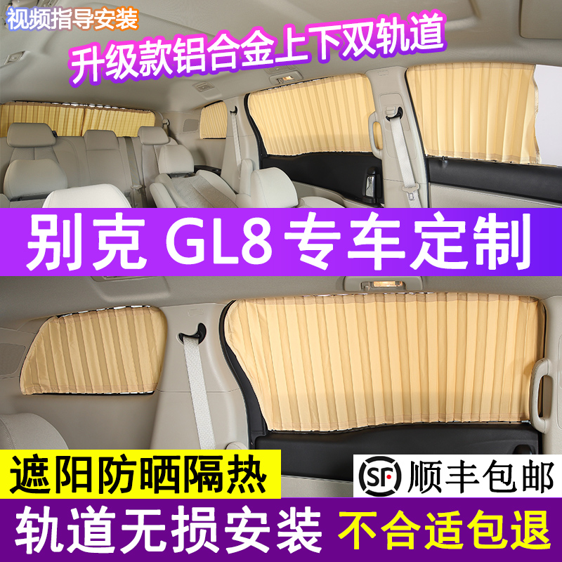 Buick gl8 curtain sunshade special new and old GL8 Luzun es 25s 652t653t car sunshade curtain