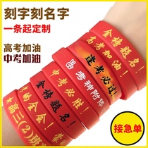 Индивидуализирован Gaokao Reawing hand ring hand в экзамене Обязательный выигрышный браслет Сотни Vow Wristband Fans Supplies