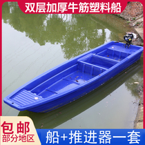 Double-layer tendon plastic boat fishing boat fishing boat thickened assault boat breeding fishing boat rubber boat with outboard motor