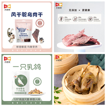 Sun Home Air-dry Ostrich Meat Dry One Milky Pet Dog Dog Snacks Into Dog Grinders Grinders