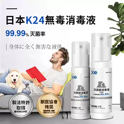 Japan KOJIMA K24 Hypochlorous acid disinfectant Dog deodorant Dog and cat indoor sterilization deodorant spray