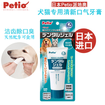 Piceo Petio Japan Import Pet Dog Dog Toothpaste Green Tea Taste Kitty Clean Mouth Deodorant