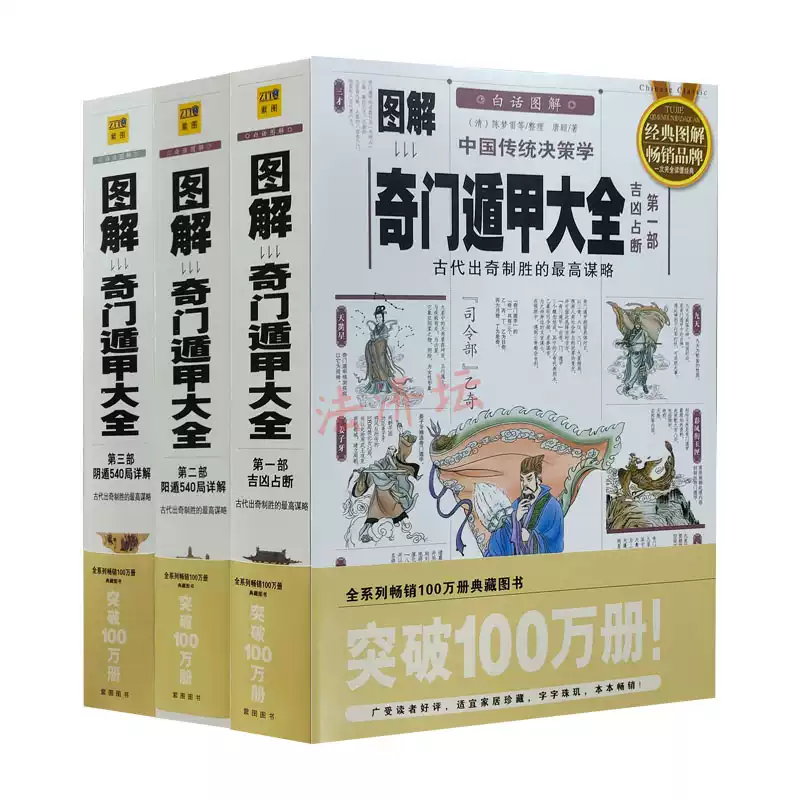 图解奇门遁甲大全正版唐颐白话全译阳阴遁540局详解