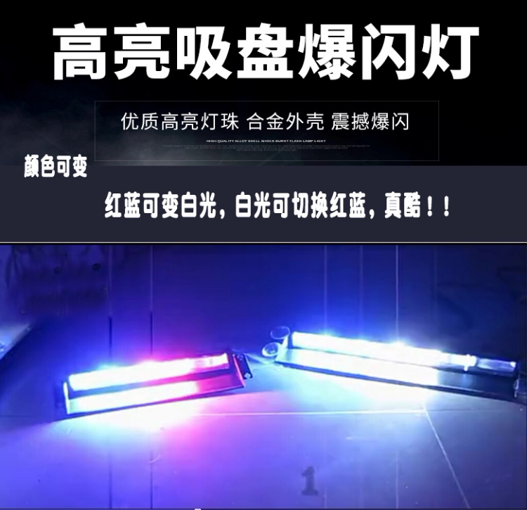 Lightning LED car flash lighting car front suction lamp rescue lights open street lights warning lights back lights