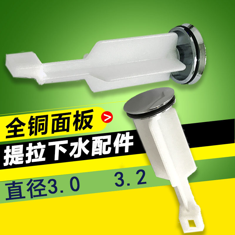提接下水器塞子台盆脸盆盖子提拉芯配件下水塞头加厚电镀铜面板