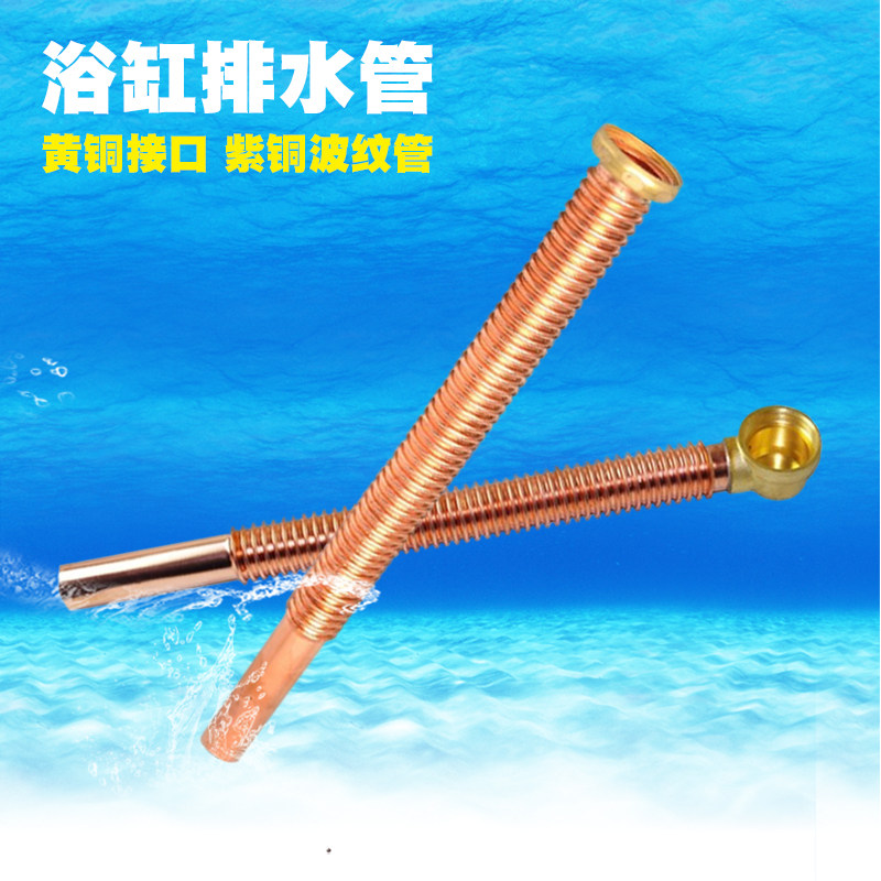 浴缸下水管全铜横式紫铜管排水管移位管直式淋浴房下水管浴缸配件