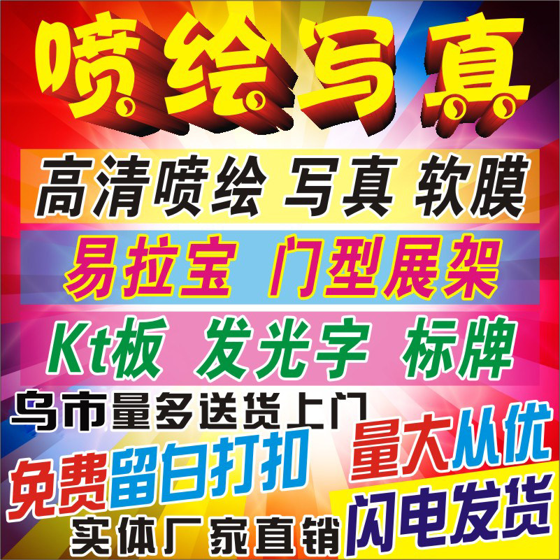 Poster Custom Advertising Sticker Lamp Cloth High Definition Print Car Sticker Promotional Kt Board Indoor Outdoor Spray Painting for True Production-Taobao