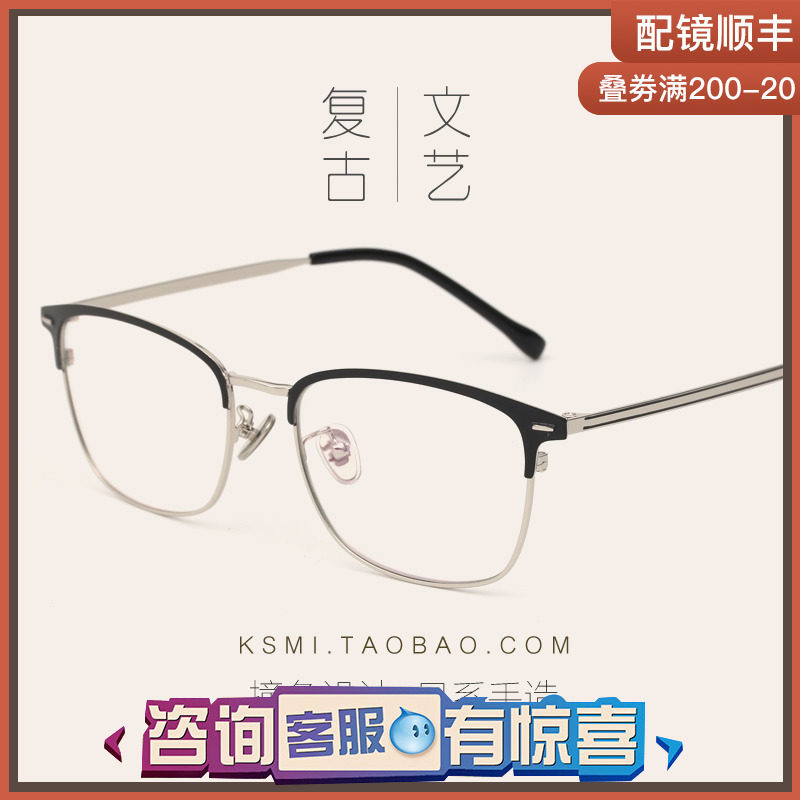 Japanese all-match retro glasses frame men's Korean version of the tide ultra-light myopia glasses frame men's literary frame does not pick face