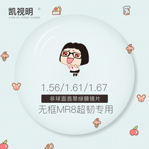  Frameless special MR8 lens 1 56 1 61 Aspherical super tough anti-fall and anti-impact sports myopia eyeglasses