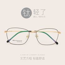 Ultra-light pure titanium myopia glasses men have degree square with glasses frame womens net red anti-blue round face Korean tide