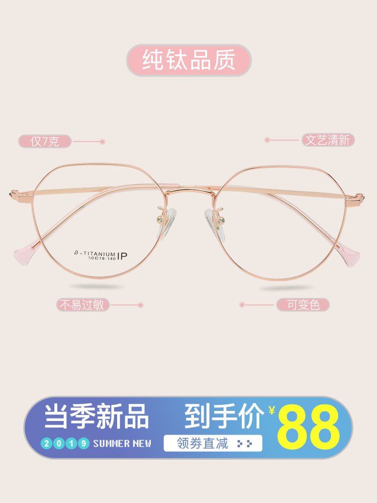 Pure titanium glasses myopic women have a degree polygon with glasses frame color change net red pink makeup round face Korean version