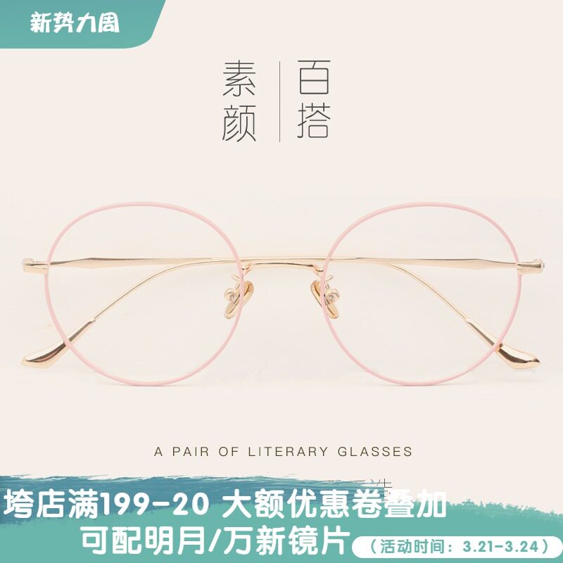 Ultra Light Pink Tea Golden Size Face Round Frame Eyewear Frame Female Boomer Close View Eye Mirror Gold Silk Side Slim Frame Retro Mirror Frame