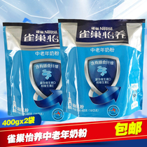 Nestlé high calcium formula milk powder Yi nourishing middle-aged and elderly nutrition 400gx2 bags of cow milk powder 21 years October