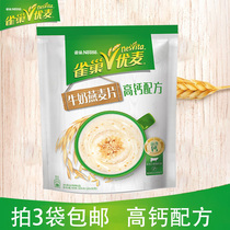 3 bags of Nestle Youmai high calcium formula oatmeal brewed nutritious breakfast oatmeal 600g September 22