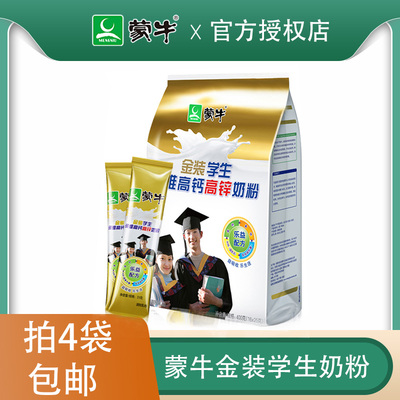 4 bags L' Esei Mengniu gold dress student Multidimensional High Calcium High Zinc Milk Powder 400g Kbagged 22 years 3 months of production