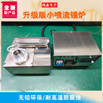 Selective wave soldering wave jet tin furnace micro mini jet small tin furnace desoldering small spray tin furnace