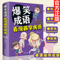 Laughing idioms idioms stories primary school students grades 1-6 grade comic books extracurricular books 7-8-9-10-6-12 second-grade teachers recommend compulsory reading books