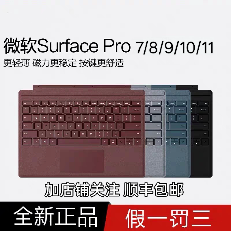Brand New Microsoft Surface Pro7/6/8 Original Keyboard Pro9/10/11 Magnetic Go3/4 Ultra-Thin Genuine Product