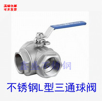 304 stainless steel tee ball valve wire buckle threaded valve 6 points 2 inch 4 points valve full diameter low flat table medium ball valve