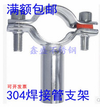 304 pipe clamp stainless steel pipe bracket hoop fixing pipe code clamp pipe welding clamp tube card riding clip