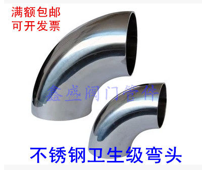 304 stainless steel sanitary grade 90 degree 316 elbow welding food grade mirror polishing 90° elbow elbow 2532