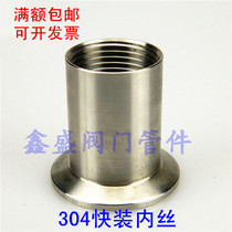 304316 stainless steel sanitary grade quick-fit internal silk buckle joint 3-46 1 inch and half DN1015 20 25