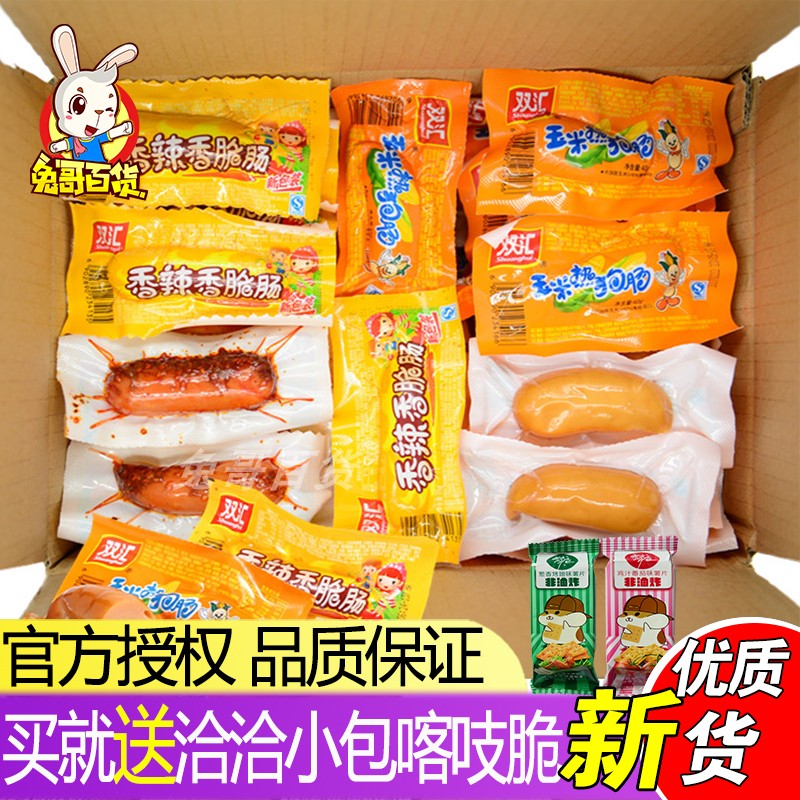 Shuanghui 32g 35g corn hot dog sausage 30 sticks + spicy crispy sausage 30 sticks combined ham sausage whole box small grilled sausage