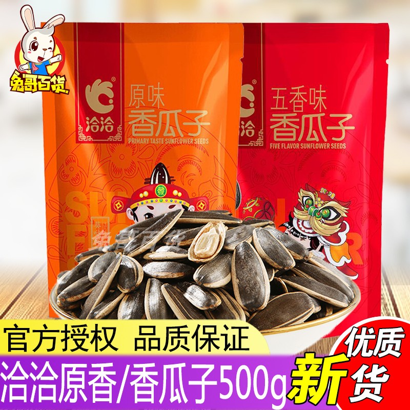 Contact with melon 5 scent sunflower seed 500g precisely the cucumber bag large packaging casual snack nuts
