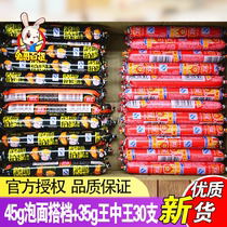 Shuanghui ham 45g Instant noodles Partner partner 30 35g King in king 30 sausage combination multi-province