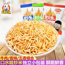 Saliva baby Thai style fried rice 500g small package bulk beef spiced net red puffed snacks snack fried goods