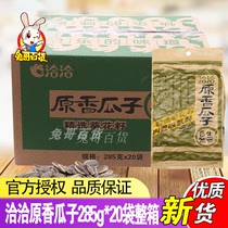 Qiaqia original melon seeds 285g * 20 bags full box of just plain milk sunflower seeds fried goods New Year leisure snacks