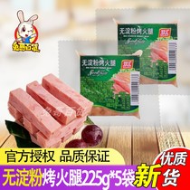 Shuanghui starch-free roasted ham sausage 225g * 5 bags of meat smoked food with golden lunch meat and snacks