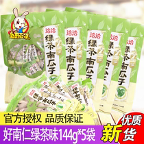 Qiaqiahao Nanren pumpkin seeds green tea flavor 144g*5 bags of tea melon seeds Cha Cha independent packaging fried goods more province