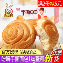 Panpan hand-torn bread 1kg whole box pastry small pocket Creamy bread cake Nutritious breakfast Snack