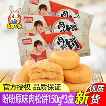 Panpan original meat muffin 150g * 3 boxed biscuits specialty pastry student breakfast casual snacks Snacks